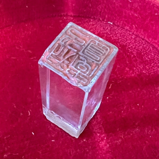 Antique Chinese Stamp Seal